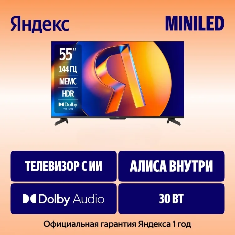 Телевизор Mini LED 55 Yandex YNDX-00097 Черный