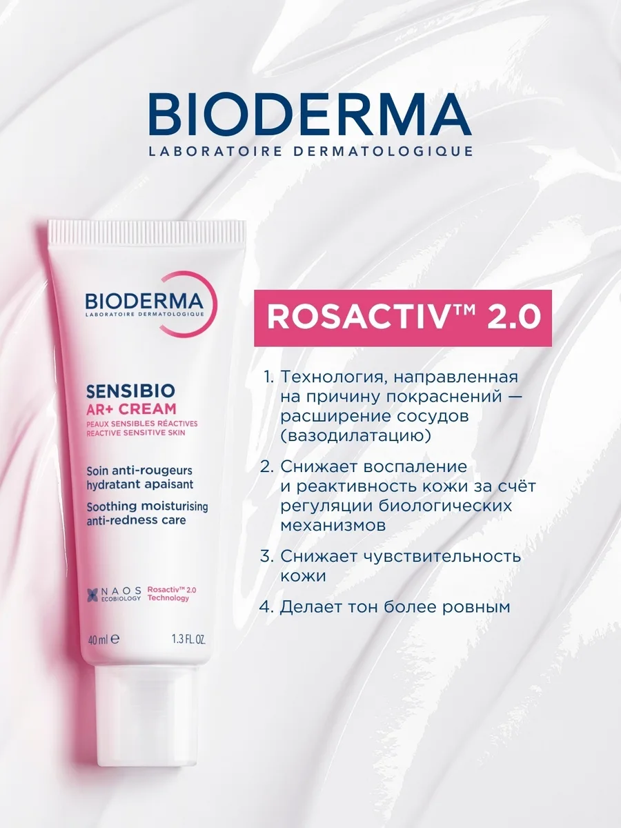 Крем для лица Bioderma Sensibio AR+ 40мл (2099)
