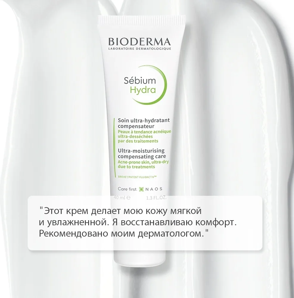 Крем для лица Bioderma Sebium Hydra гидро-увлажнение 40мл (0421)