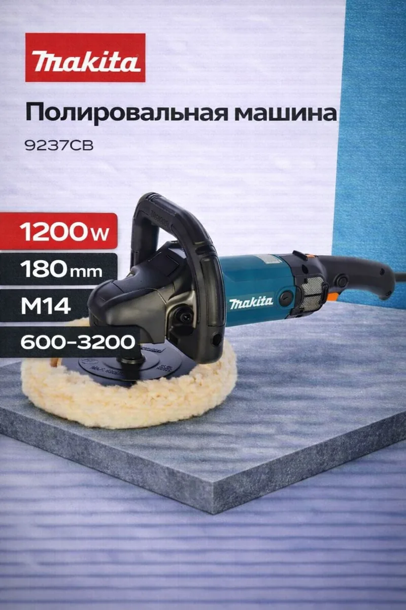Шлифмашина полировальная Makita 9237CB