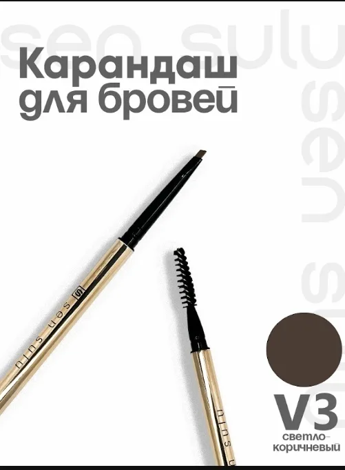 Карандаш для бровей Sen Sulu V3