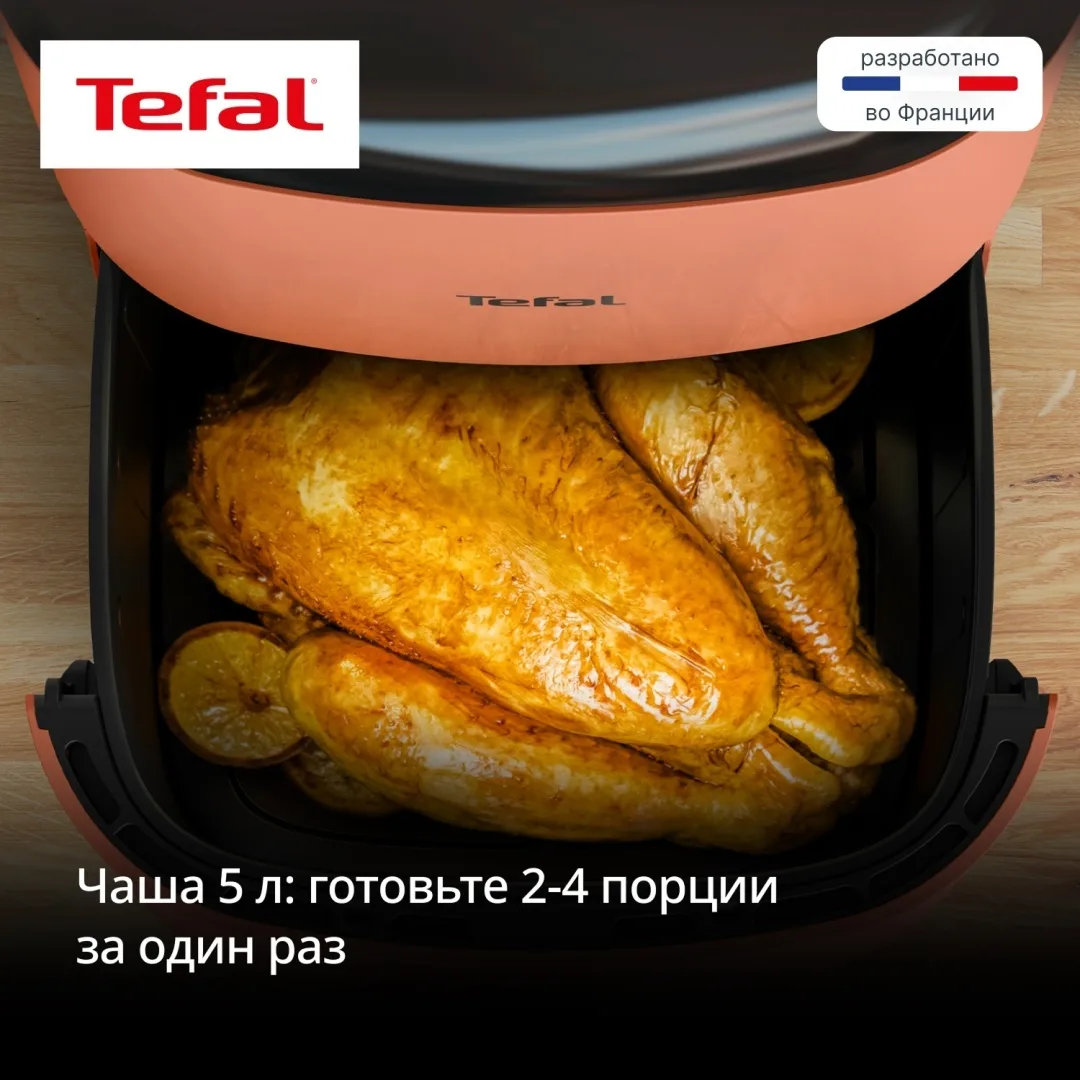 Аэрогриль TEFAL EY245TE0