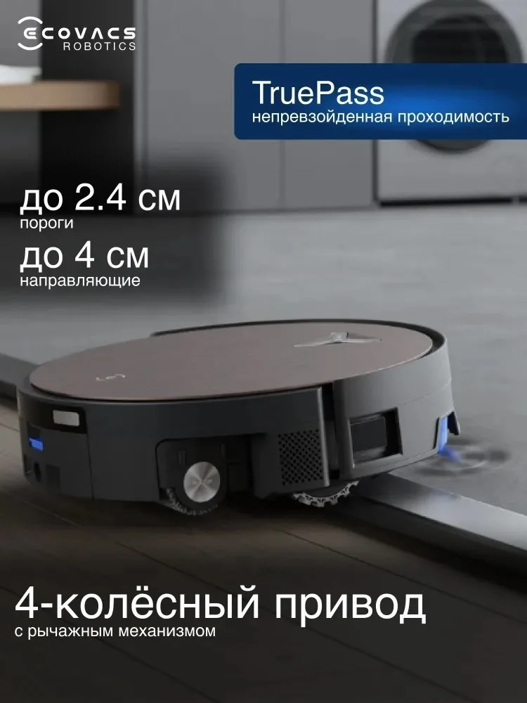 Робот-пылесос ECOVACS X11 OMNICYCLONE Коричневый