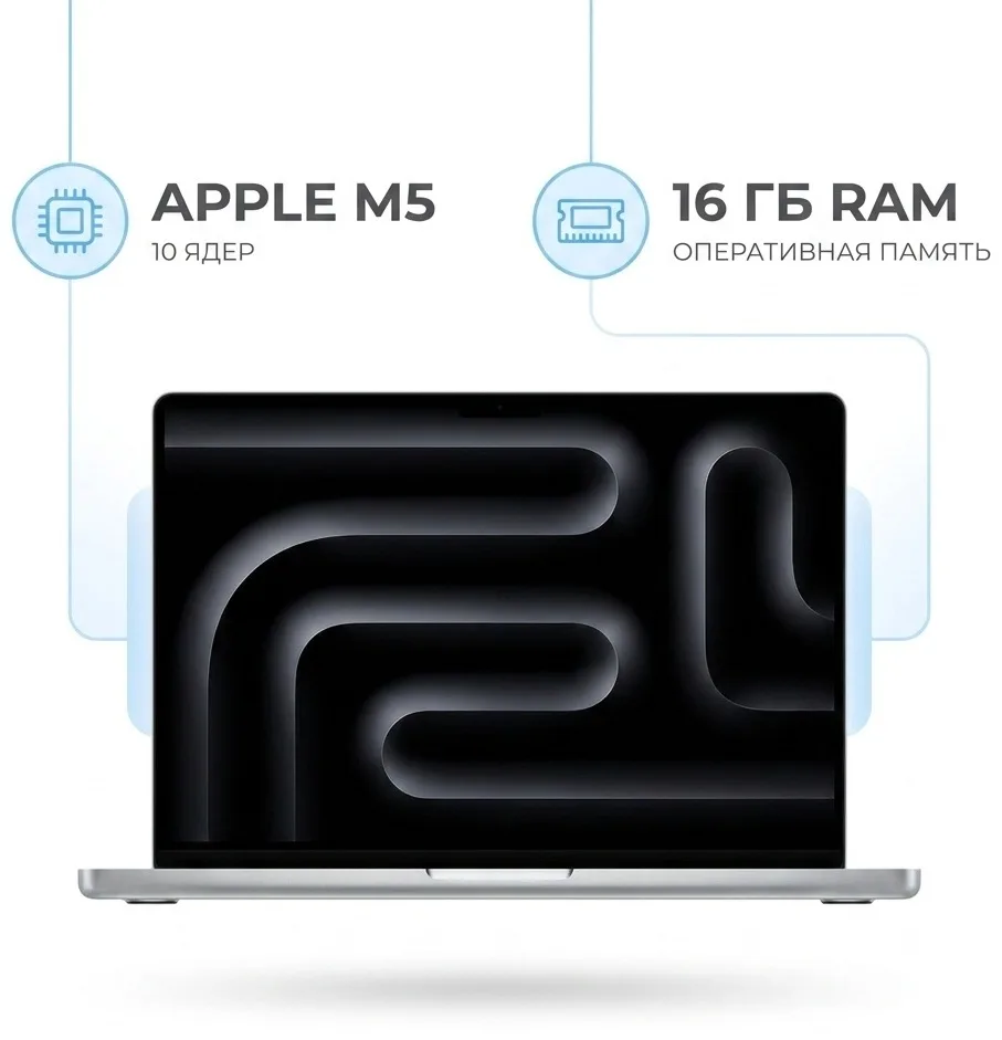 Ноутбук Apple MacBook Pro 14 M5 16/512GB Серебристый (MDE44RU/A)