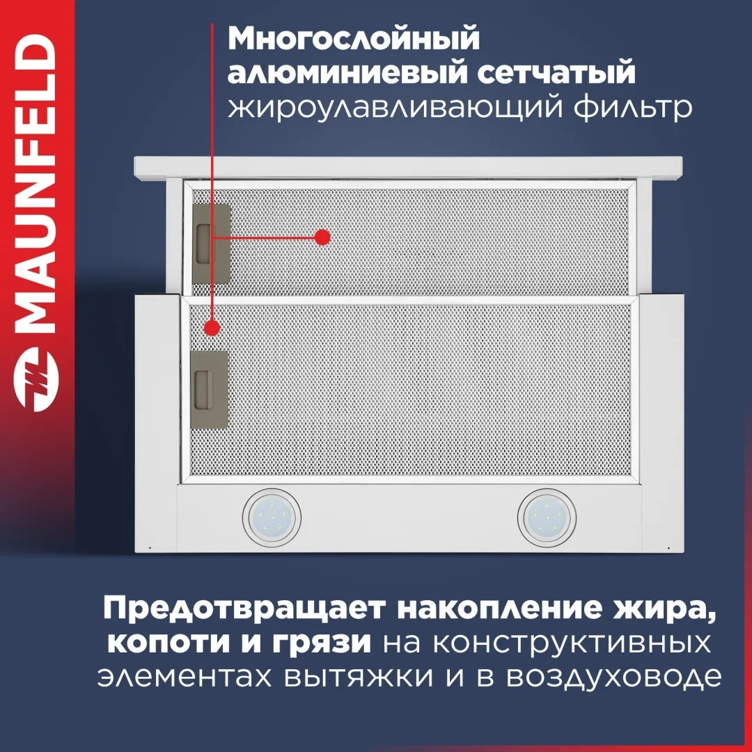 Вытяжка Maunfeld VS Light 60 Белый