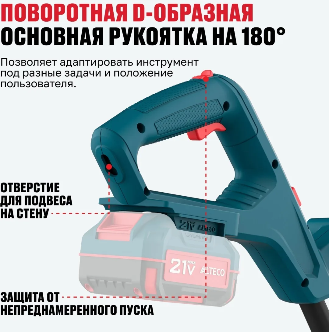 Аккумуляторный триммер ALTECO CT 21-25 Solo