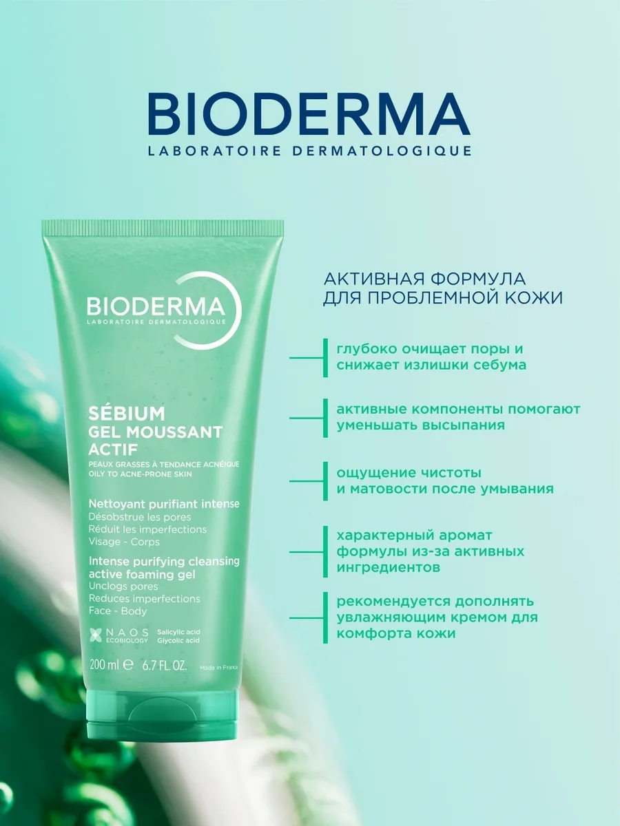 Гель-актив очищающий Bioderma Sebium Foaming 200мл (3400)