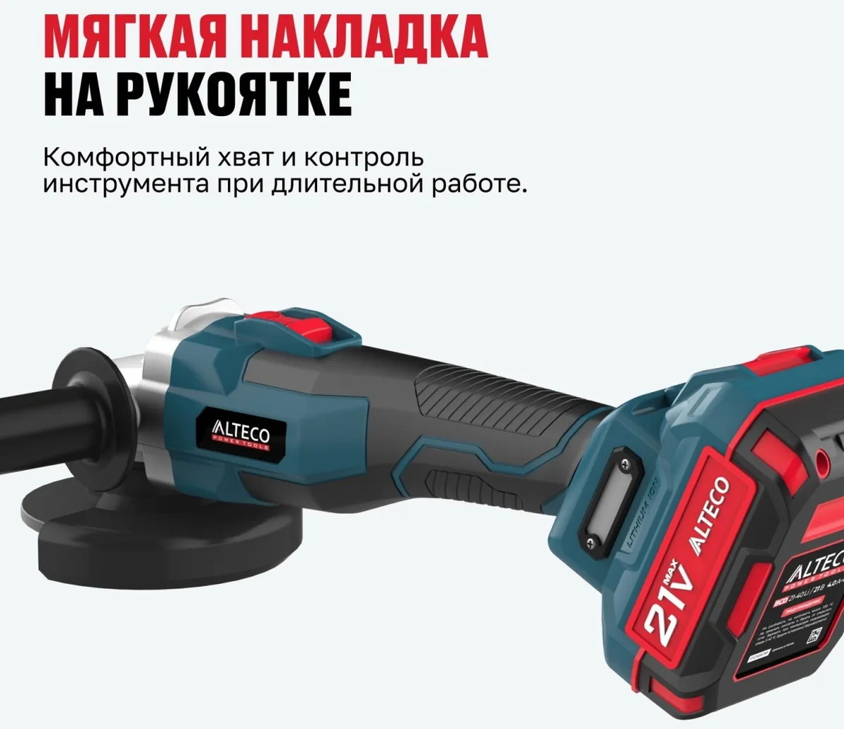 Бесщёточная аккумуляторная угловая шлифмашина ALTECO CAGB 18-125 Li BL
