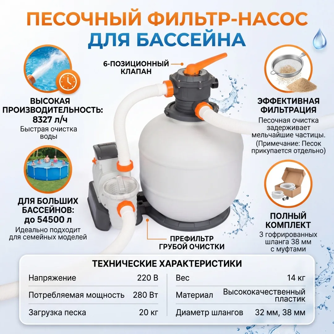 Фильтр-насос песочный Bestway 58499