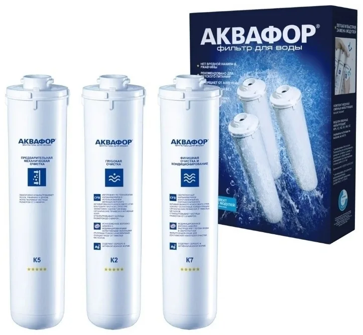 Комплект модулей сменных фильтрующих Аквафор К5-К2-К7