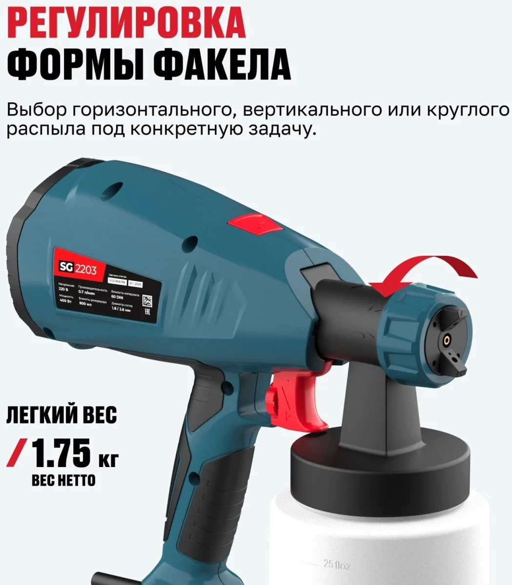 Краскораспылитель ALTECO SG 2203