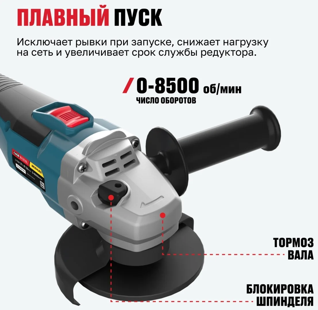 Бесщёточная аккумуляторная угловая шлифмашина ALTECO CAGB 18-125 Li BL
