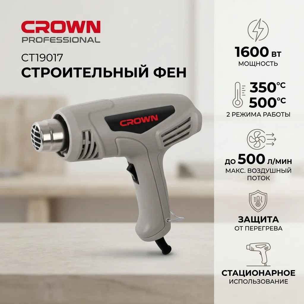 Фен технический CROWN CT19017