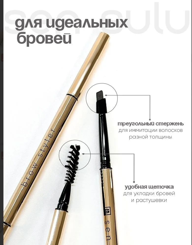 Карандаш для бровей Sen Sulu V2