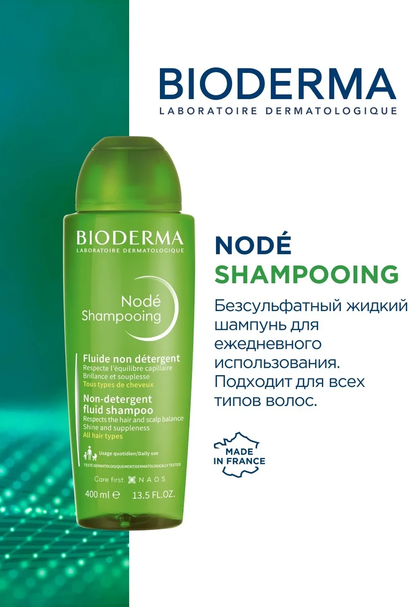 Шампунь мягкий д/всех типов волос без щелочи Bioderma Node Fluid 400мл /697197/