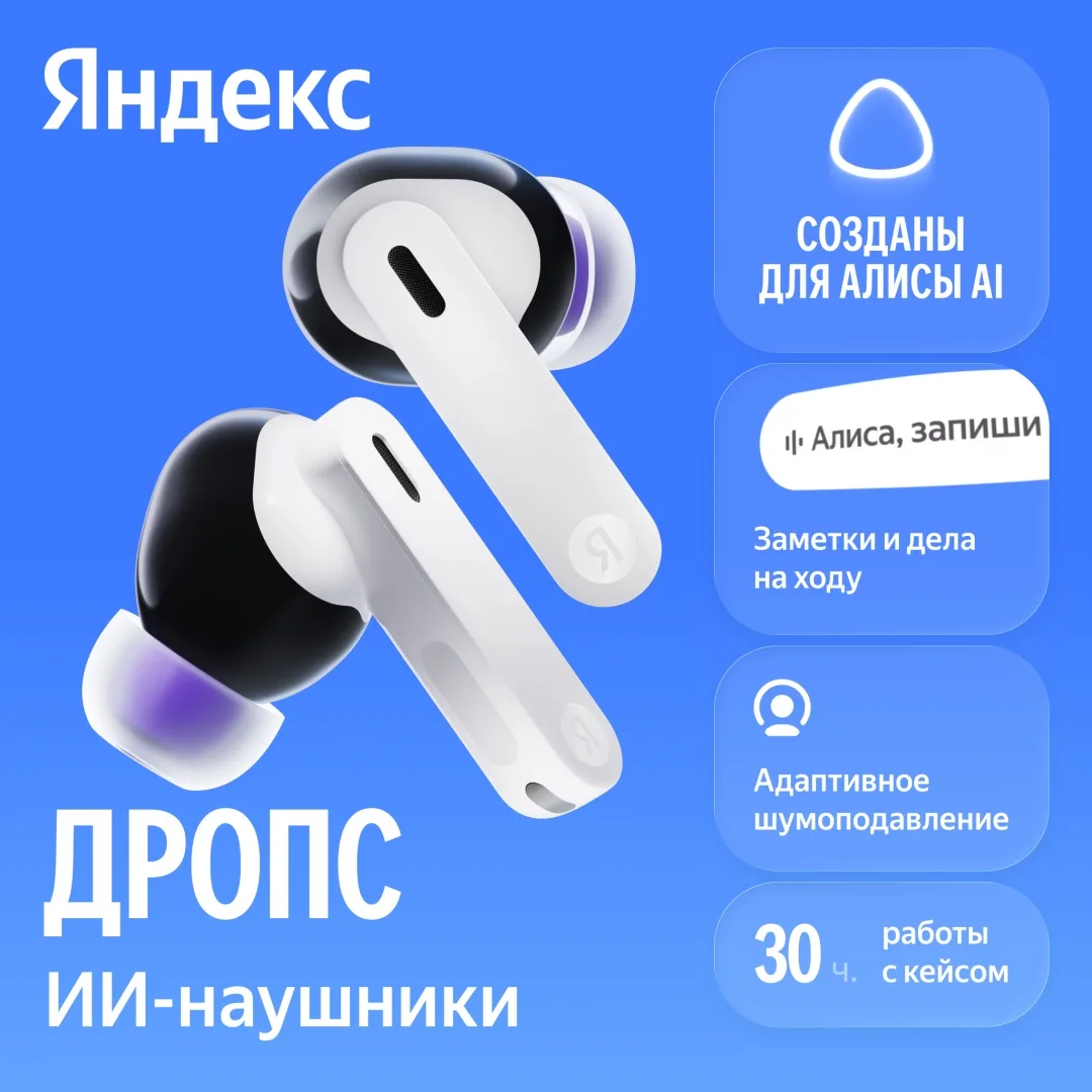 Наушники беспроводныеYandex Дропс YNDX-00150WHT Белый