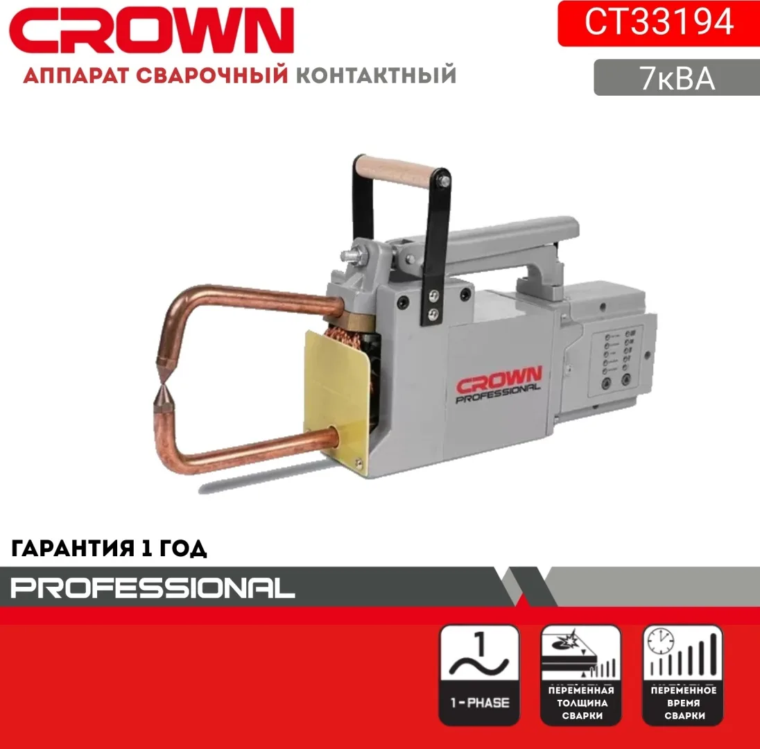 Аппарат точечной сварки CROWN CT33194