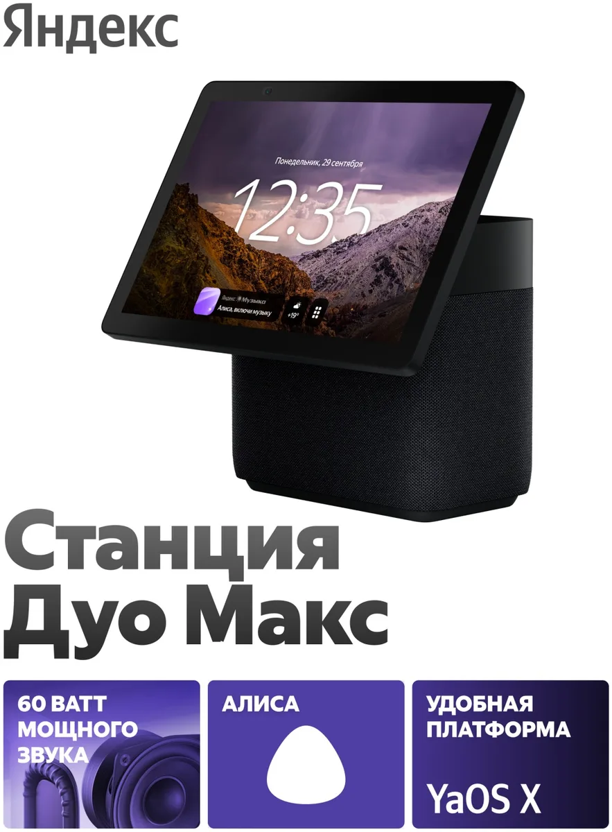 Умная колонка Yandex Дуо Макс YNDX-00055BLK Черный