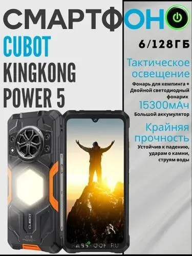 Смартфон CUBOT KINGKONG Power 5 6/128GB Black