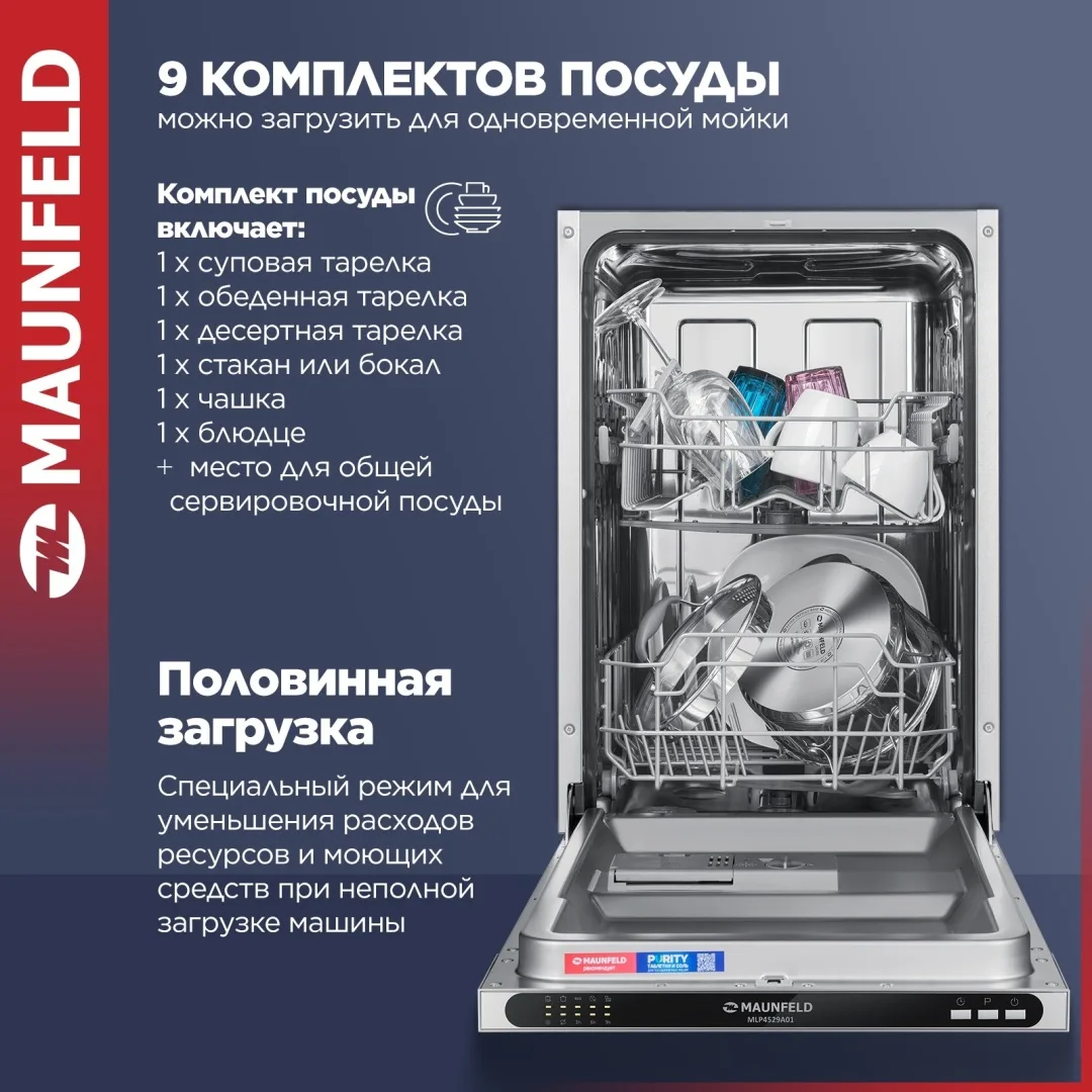 Посудомоечная машина Maunfeld MLP4529A01 Серебристый