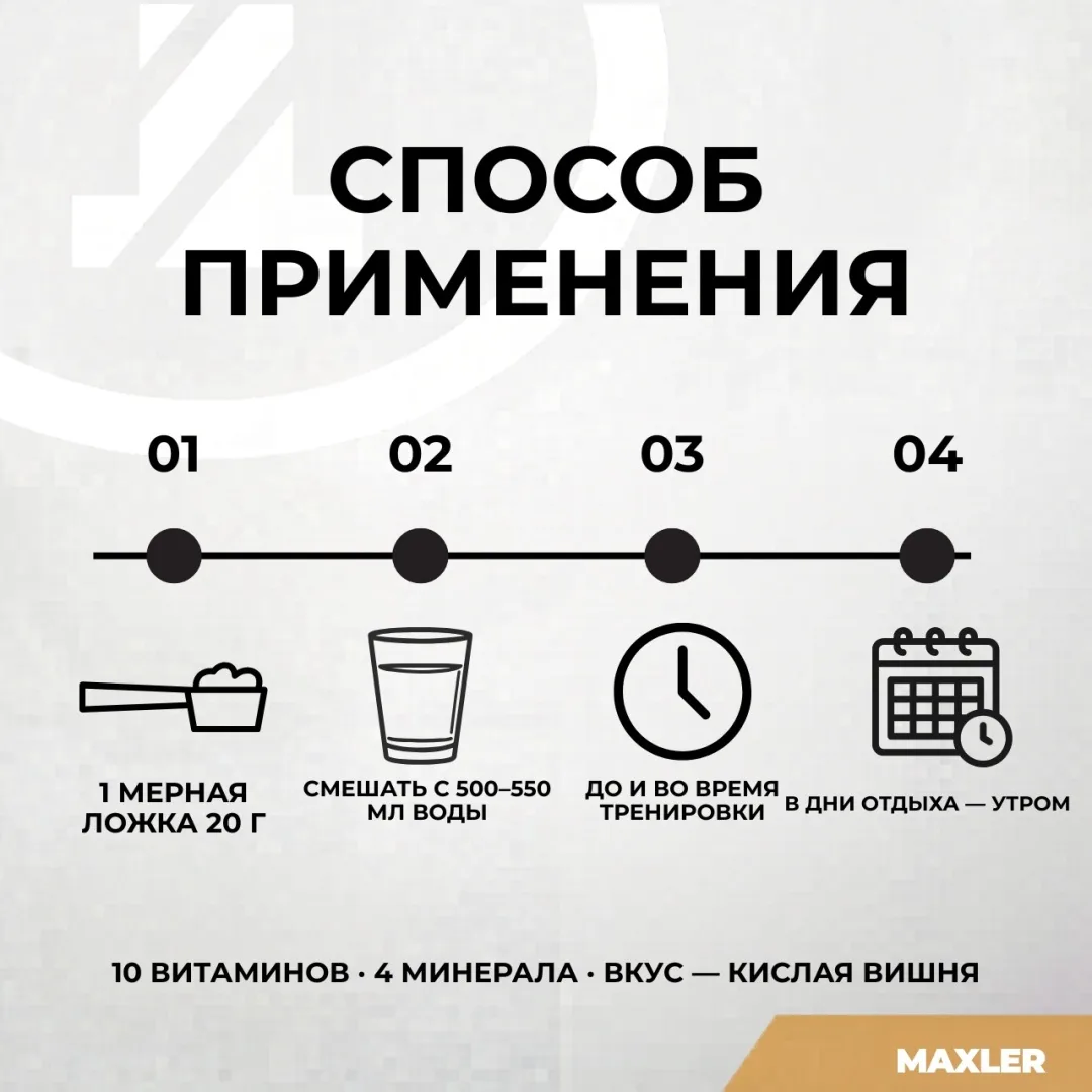 Изотоник Maxler Max Motion - Sour Cherry 500г (7765)