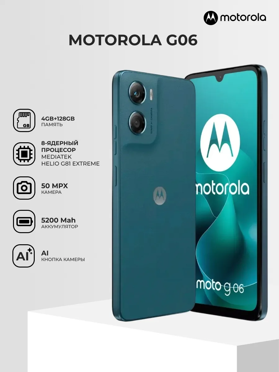 Смартфон Motorola G06 4 ГБ/128 ГБ синий