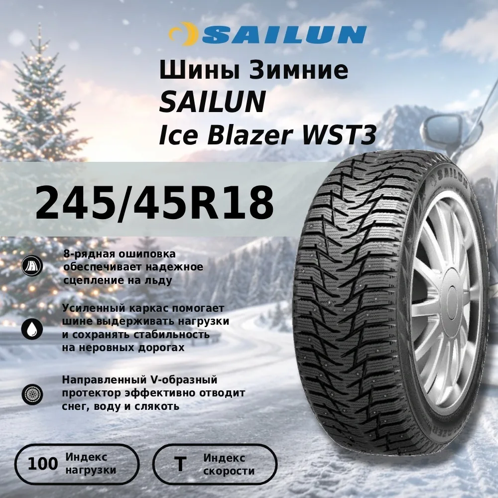 Шина Sailun Ice Blazer WST3 245/45R18 100T ШИП