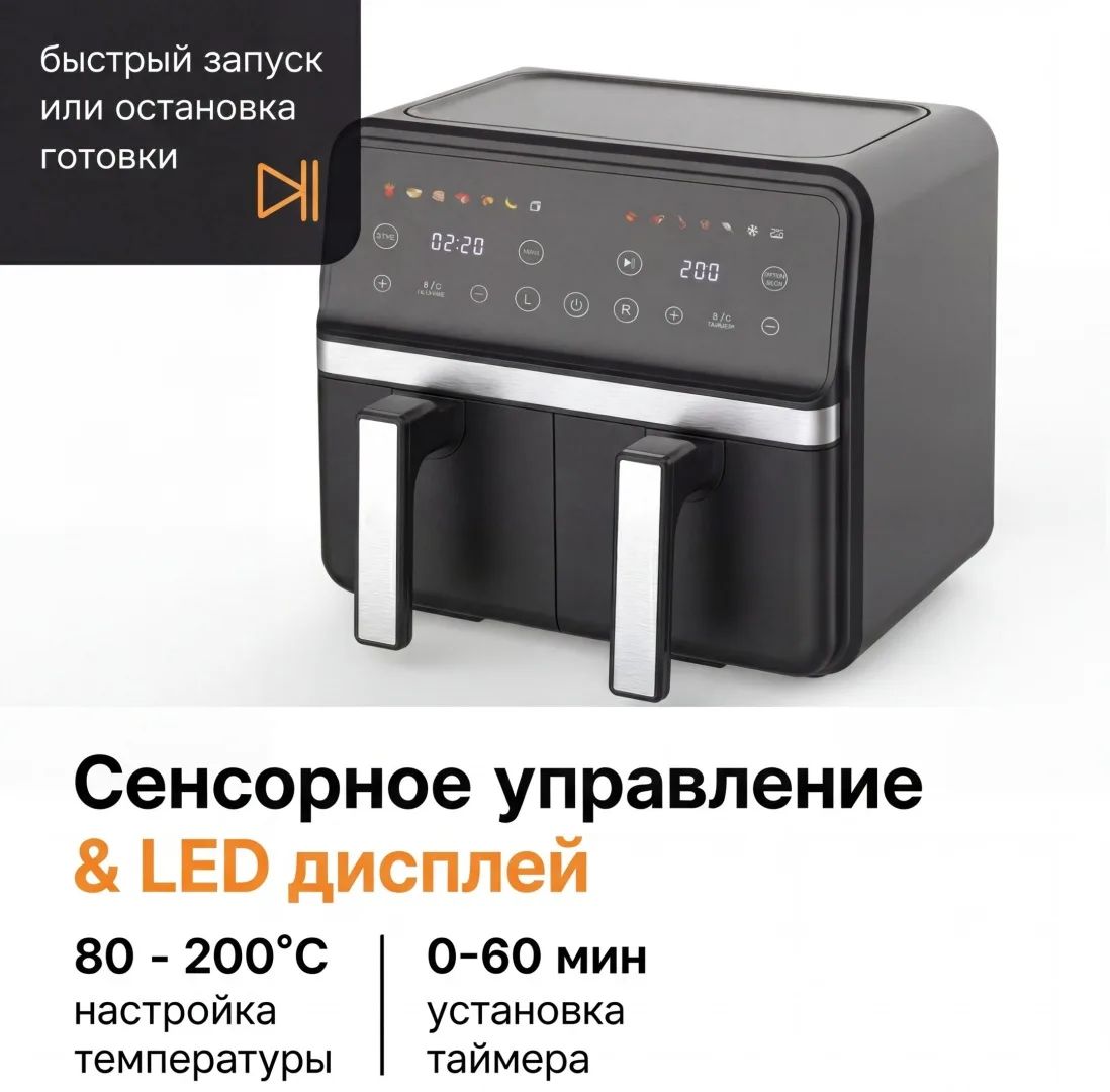 Аэрогриль NEXME DAF8000 Dual Zone 8.1L Черный