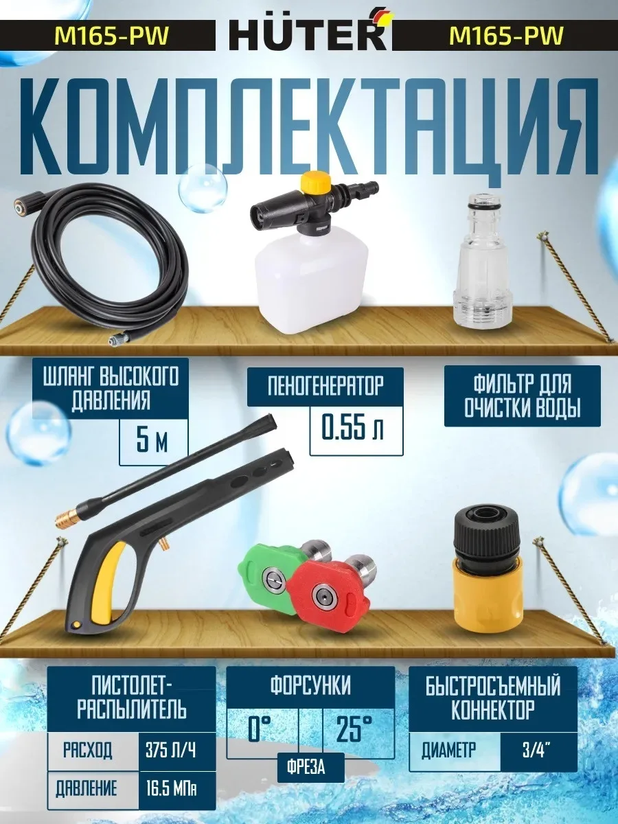 Мойка высокого давления Huter M165-РW