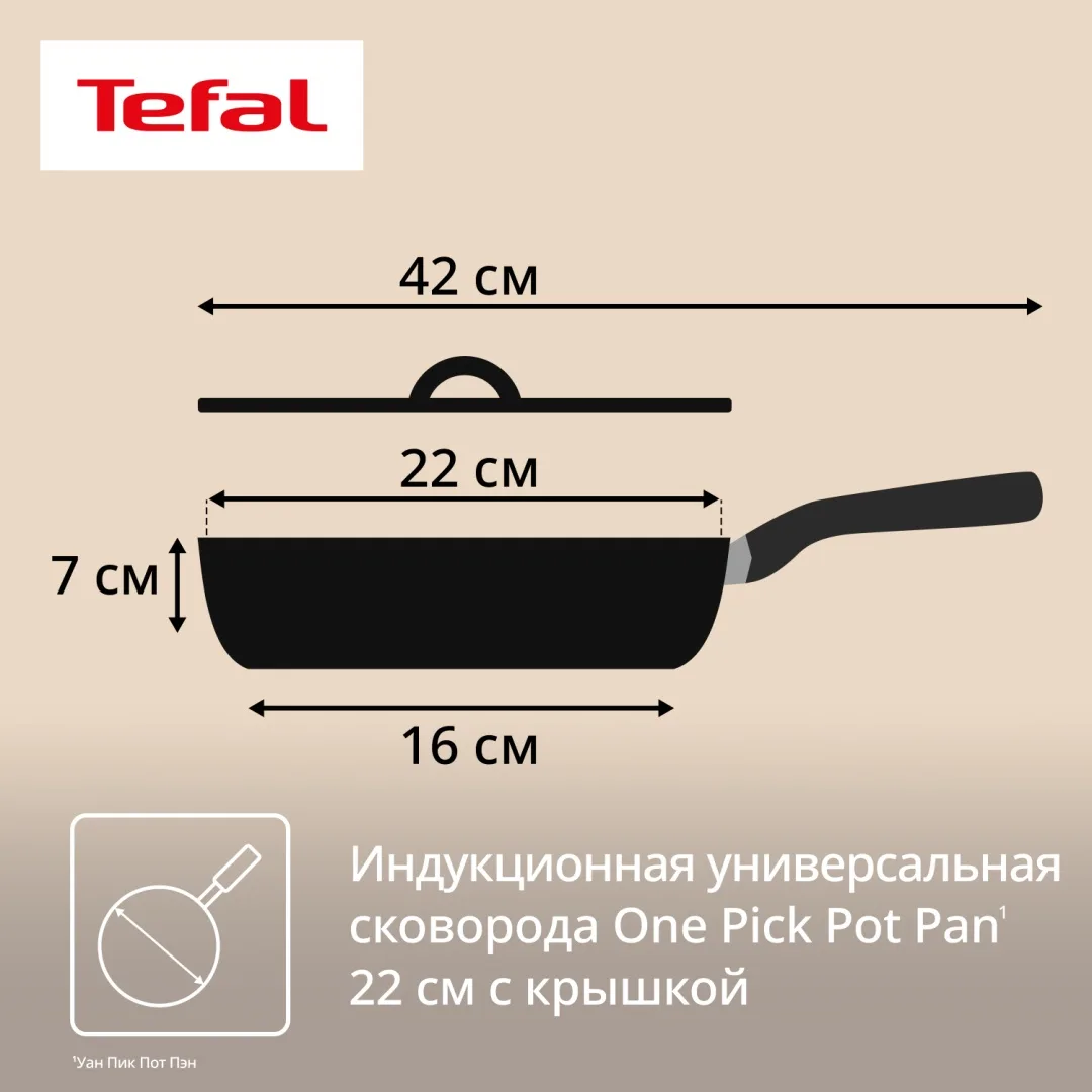 Мультисковорода 22 см с кр. TEFAL G1672504 бежевая