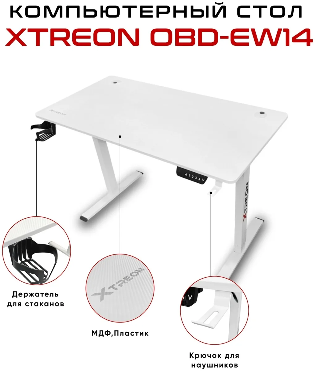 Компьютерный стол XTREON OBD-EW14 белый