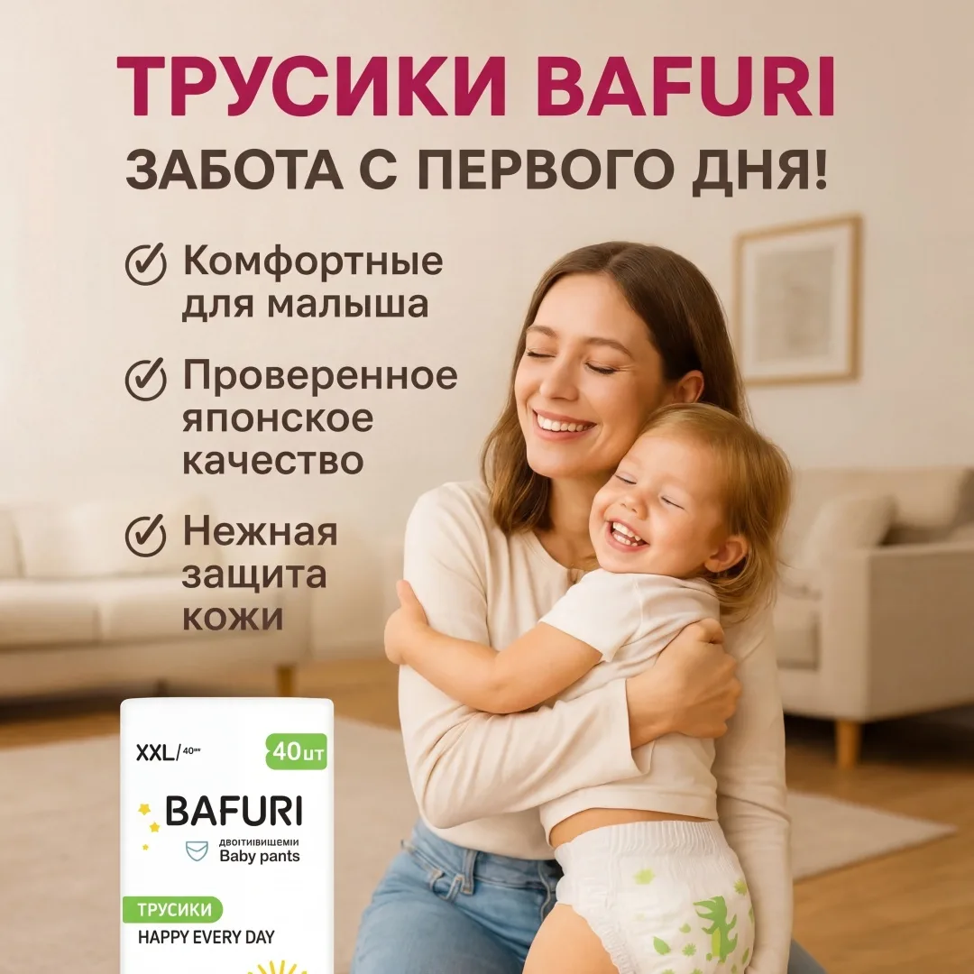 Подгузники трусики BAFURI M, 3, 46 шт