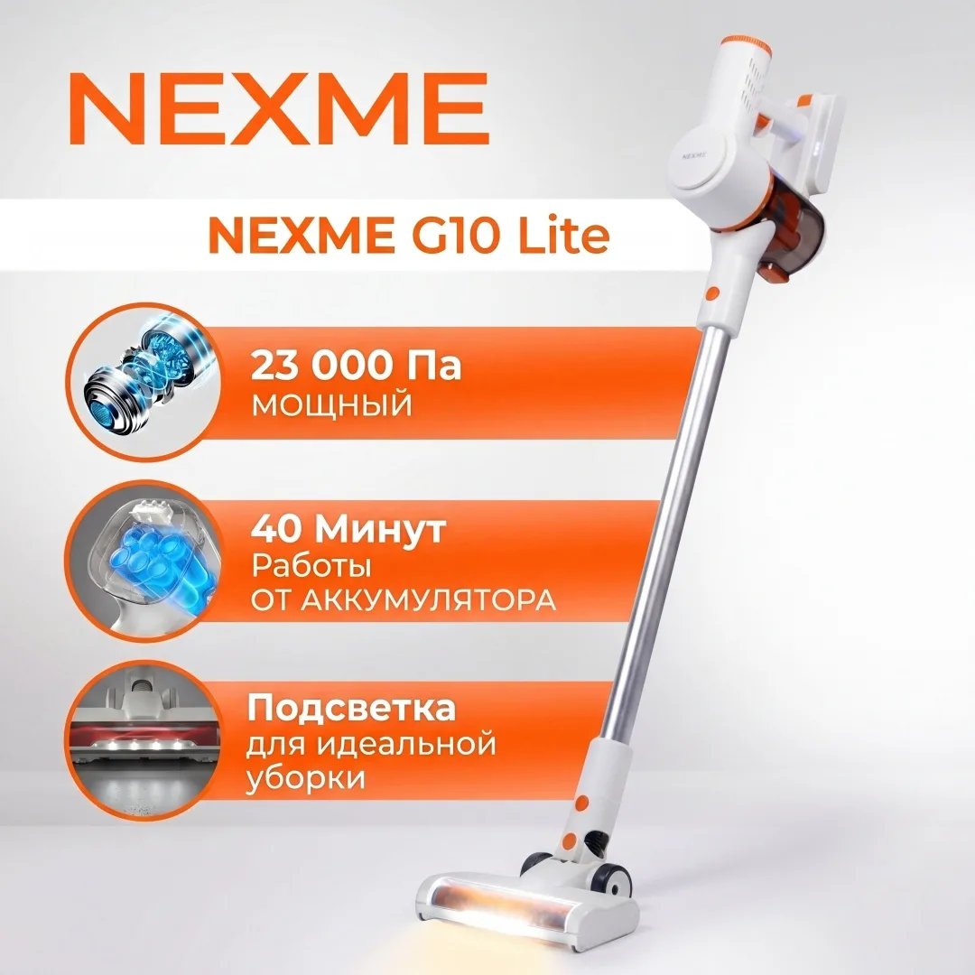 Беспроводной ручной пылесос NEXME G10 Lite Белый