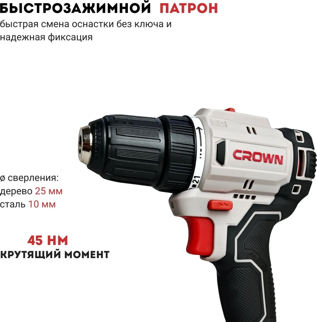 Дрель-шуруповерт CROWN CT21104HXS-2 BMC 20 В