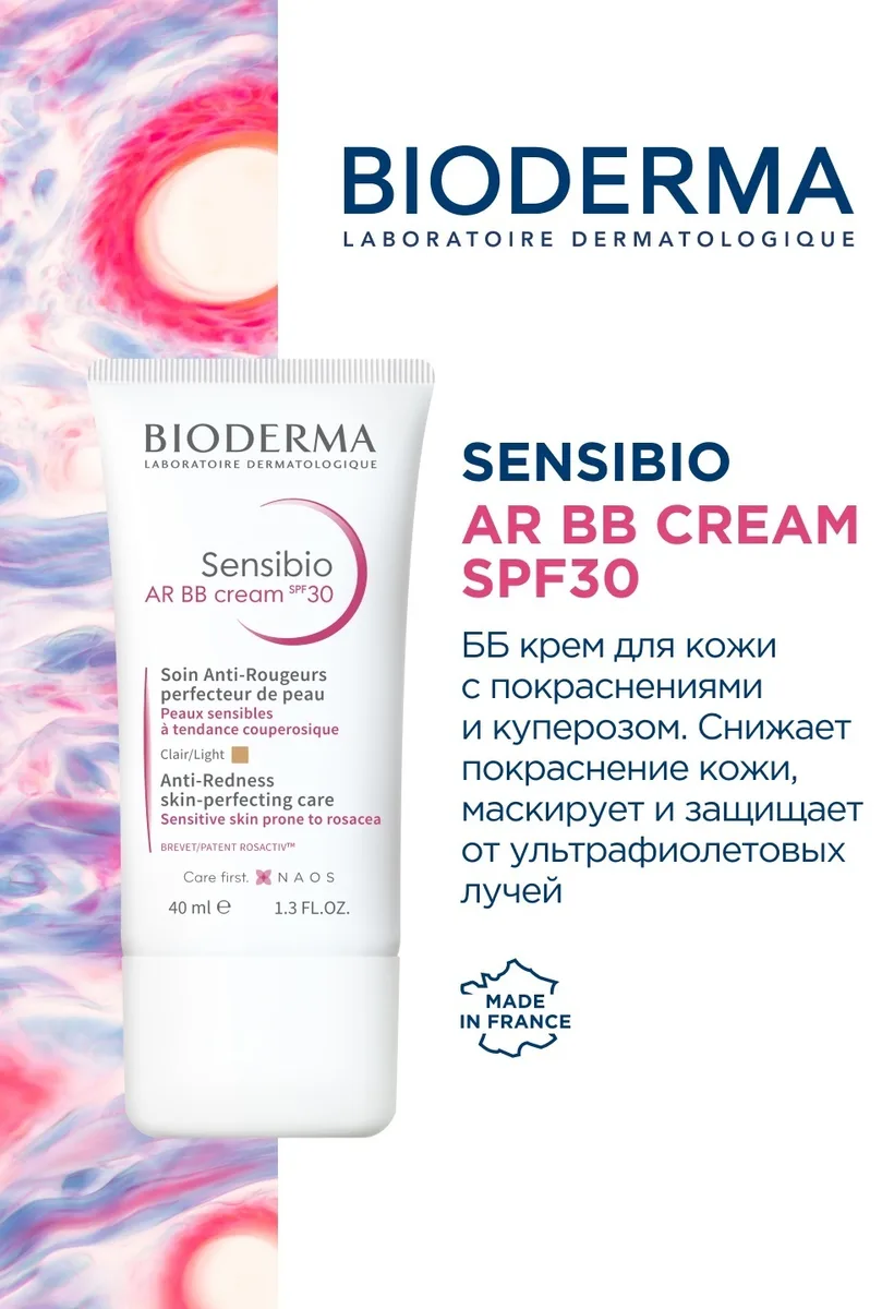 Крем для лица Bioderma Sensibio AR с BB оттенком и SPF30 40мл (4049)