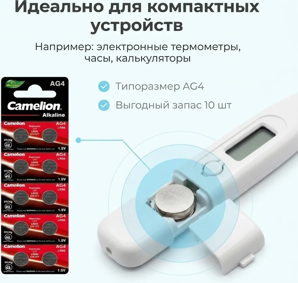 Батарейка CAMELION Alkaline AG4-BP10 10 шт. в блистере