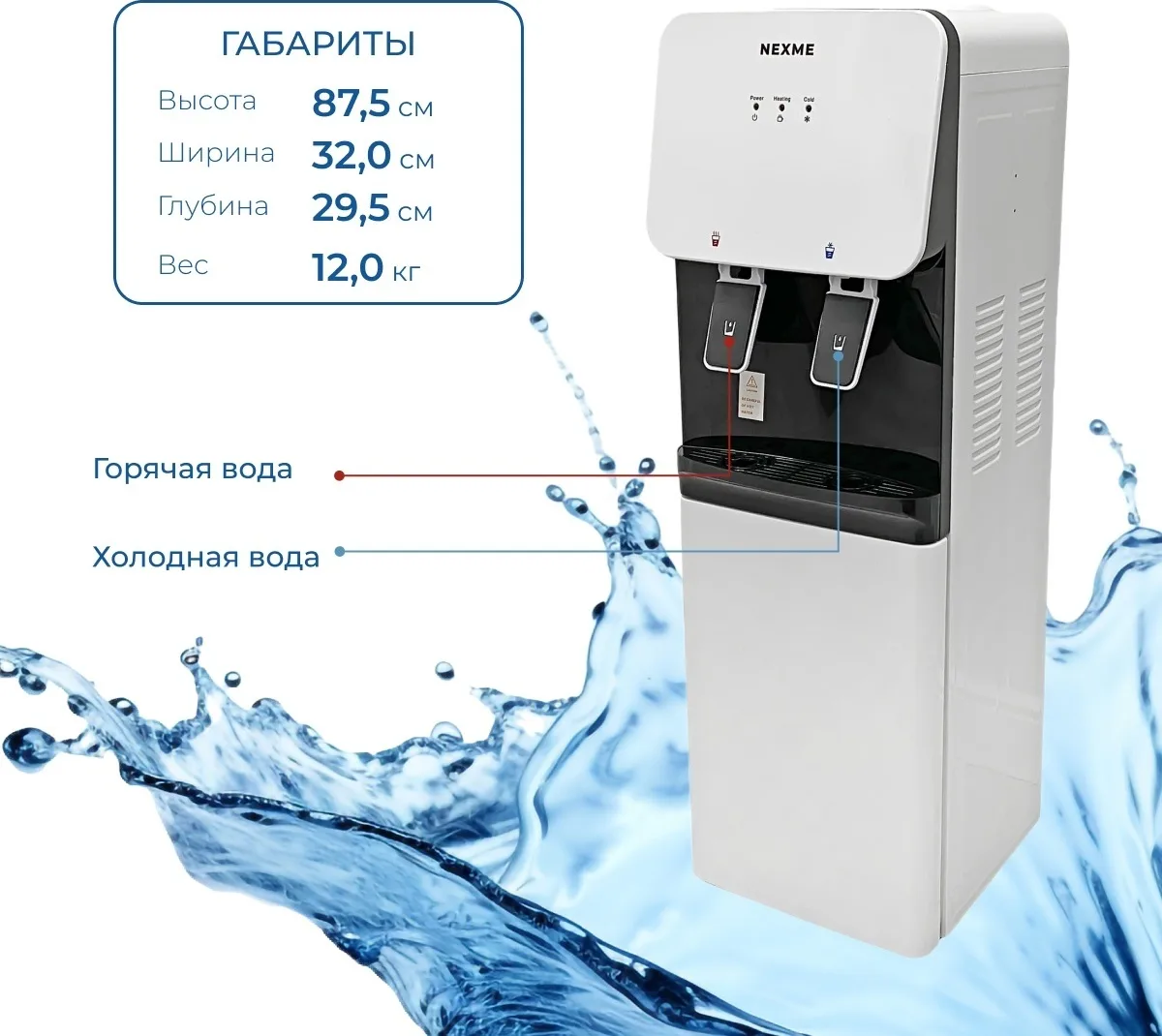 Кулер для воды напольный NEXME WD-1004S Белый
