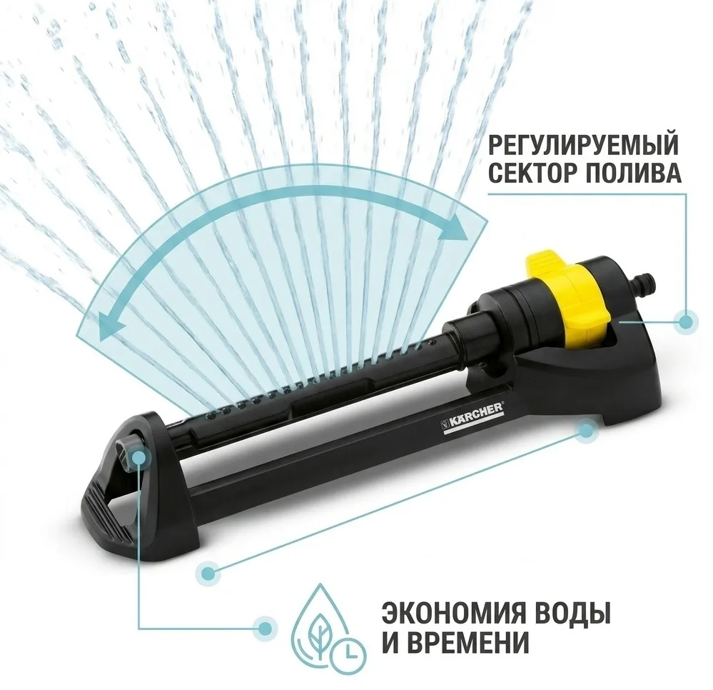 Дождеватель Karcher OS 3.220