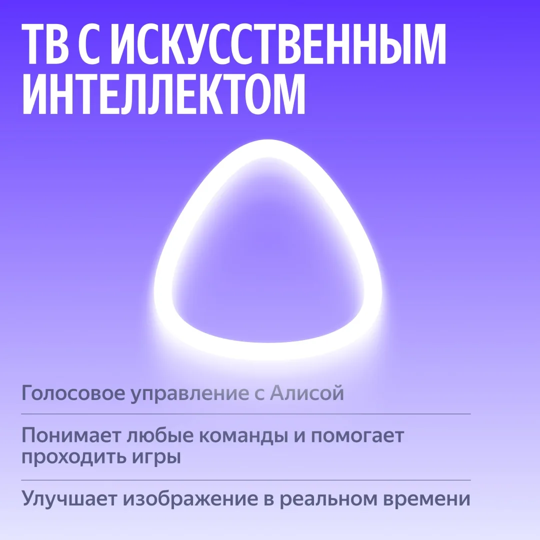 Телевизор Mini LED 55 Yandex YNDX-00097 Черный