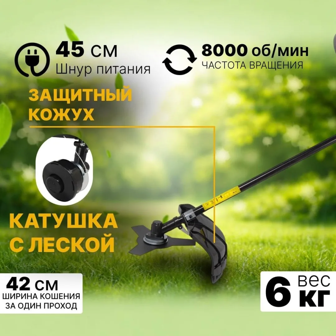 Электрический триммер Huter GET-1500B