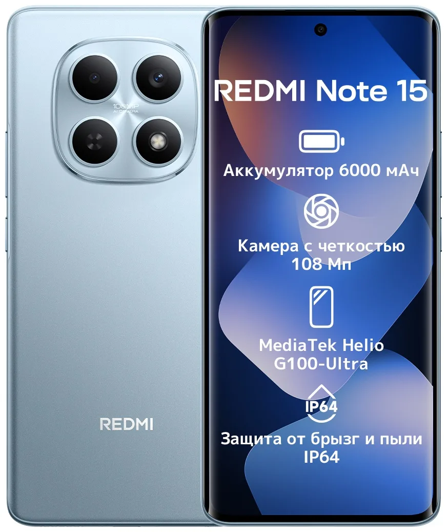 Смартфон Redmi Note 15 6/128GB Glacier Blue