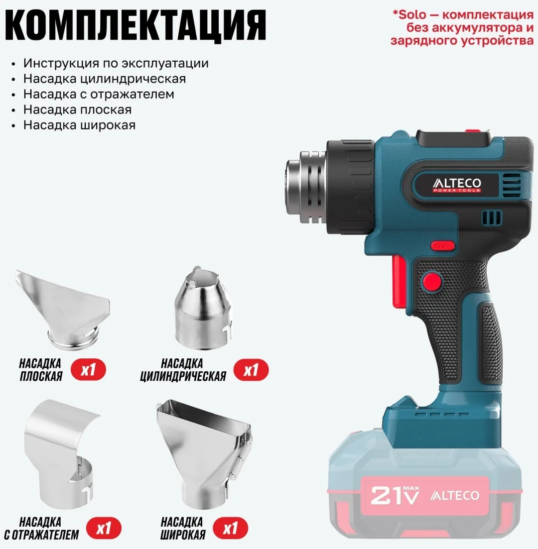 Фен аккумуляторный технический ALTECO CHG 21-550 Solo