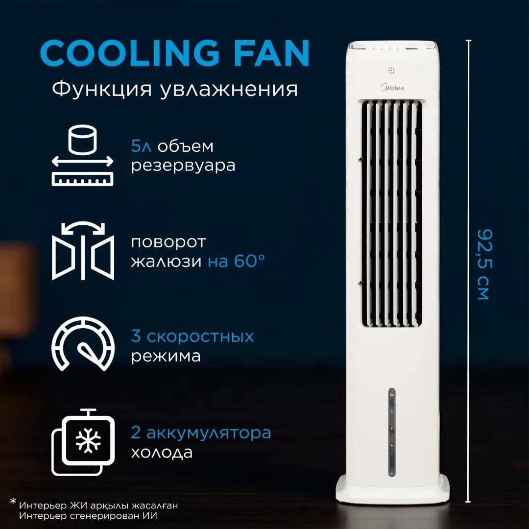 Воздухоохладитель Midea AC100-25A