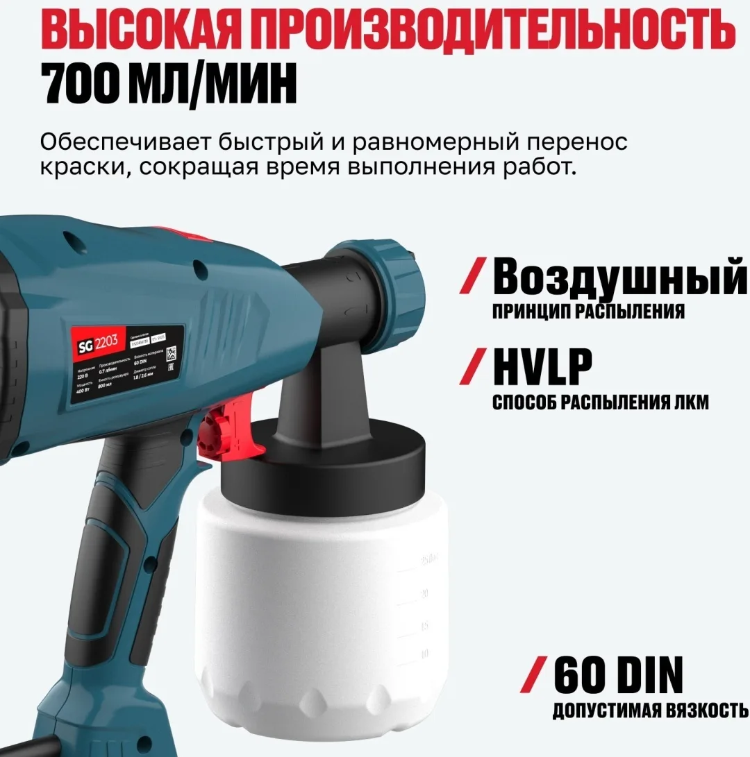 Краскораспылитель ALTECO SG 2203