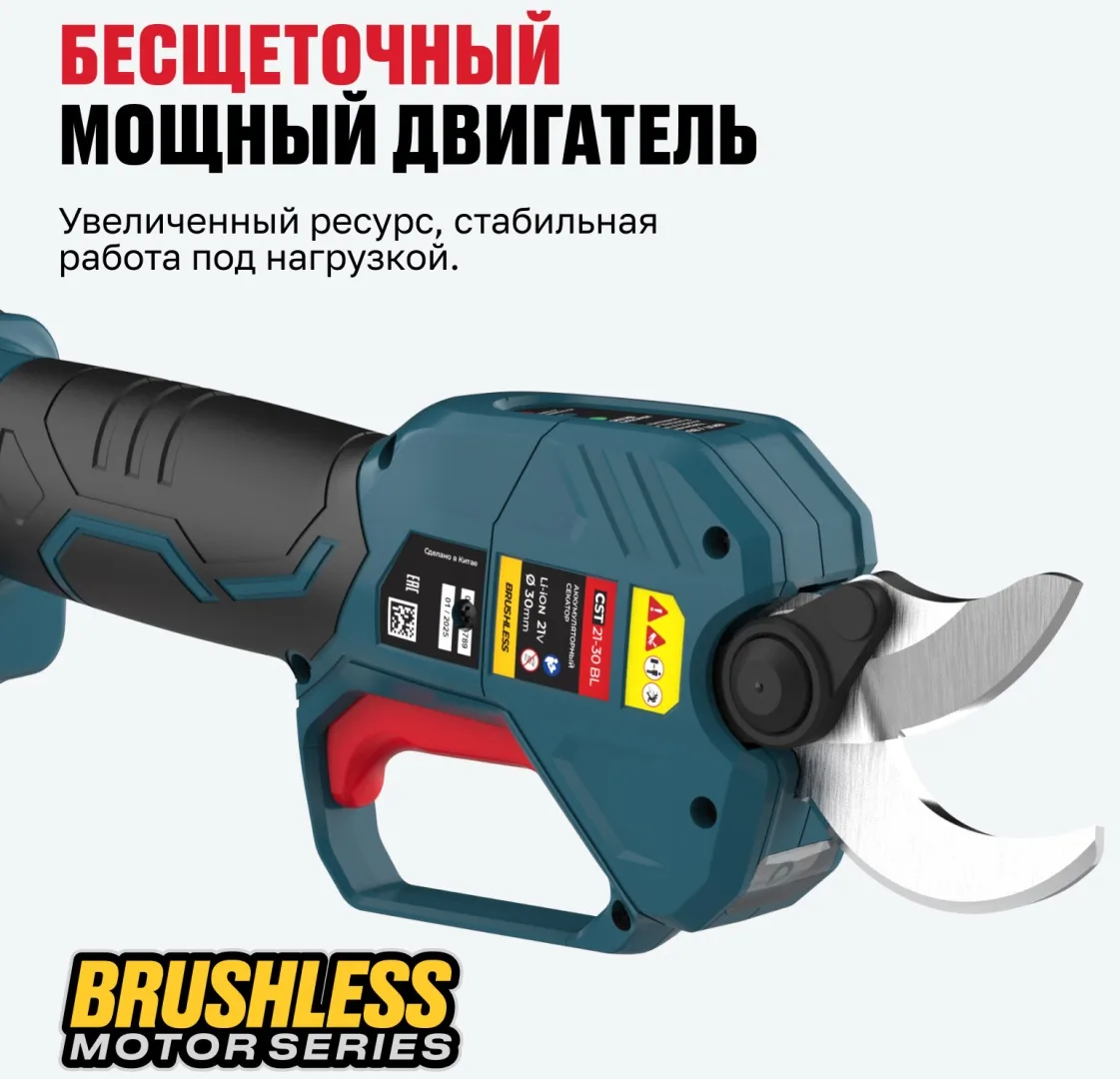 Бесщеточный аккумуляторный секатор ALTECO CST 21-30 BL Solo