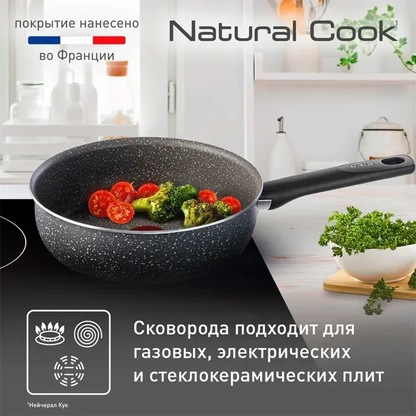 Сковорода сотейник Tefal Natural Cook 24 см 04211224