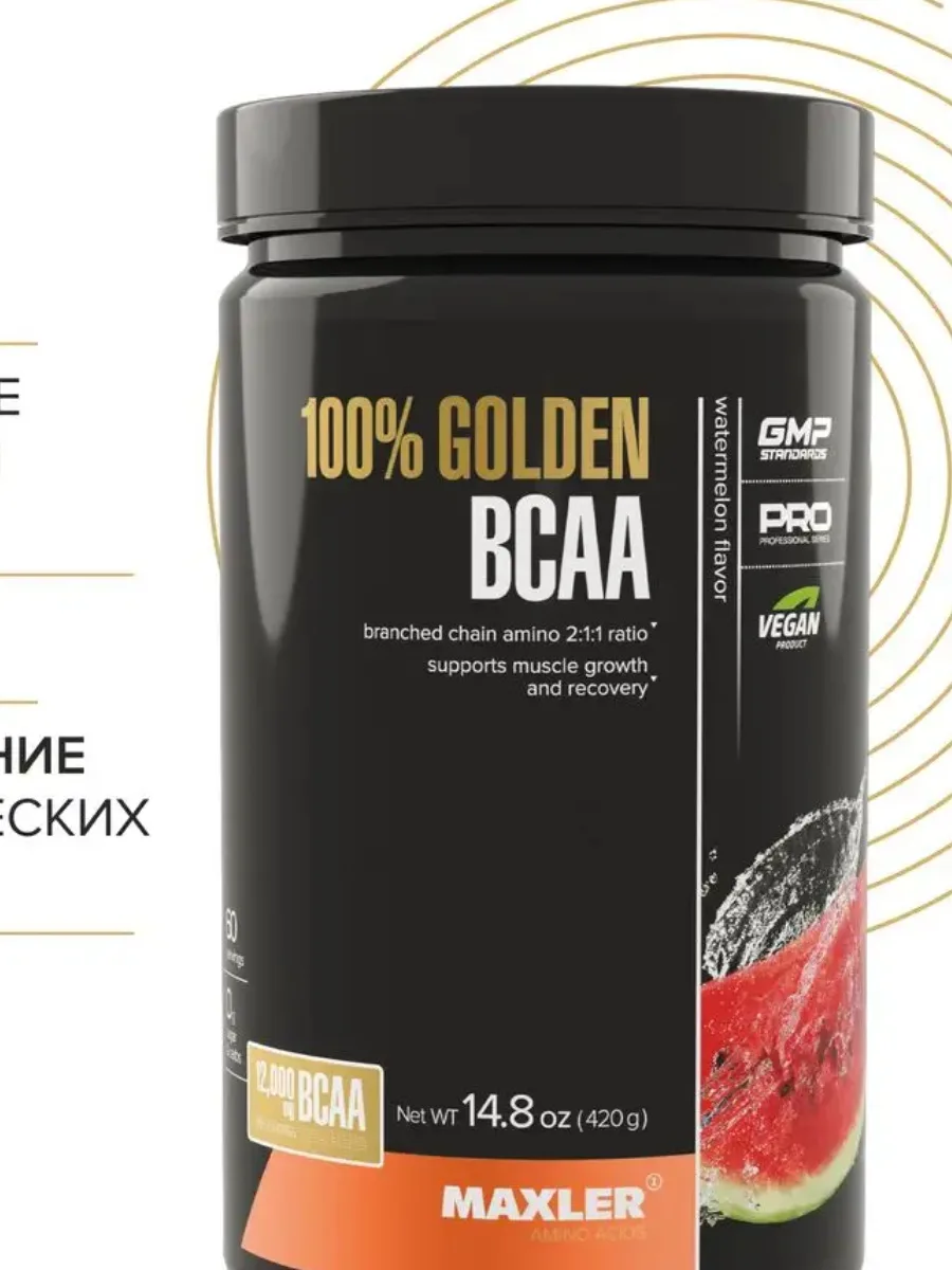 Аминокислота Maxler 100% Golden BCAA  Watermelon 420г (0777)