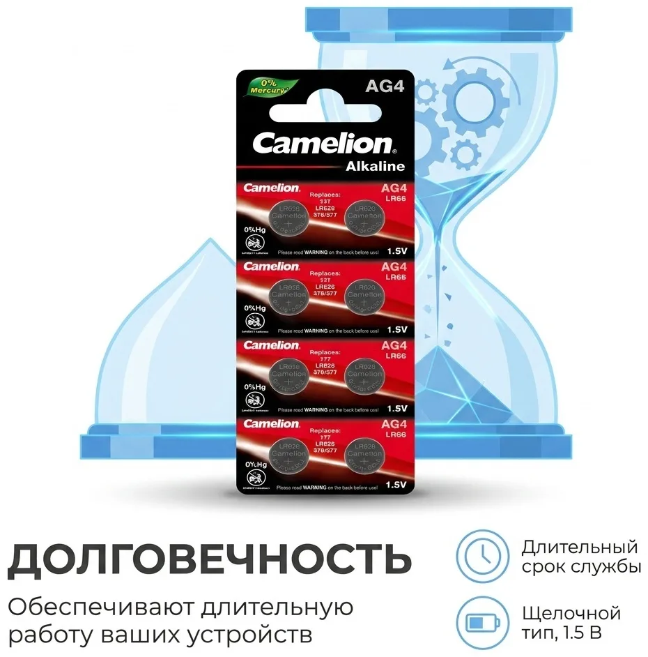 Батарейка CAMELION Alkaline AG4-BP10 10 шт. в блистере