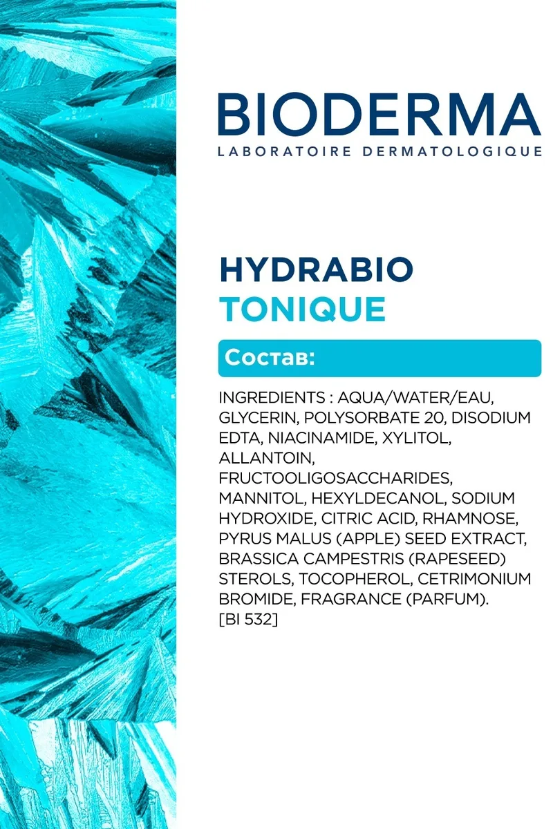 Тоник увлажняющий Bioderma Hydrabio 250мл /694356/