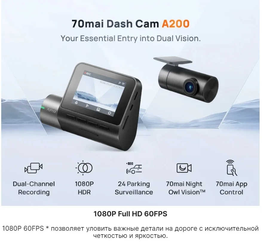 Видеорегистратор 70mai Dash Cam A200 + камера заднего вида